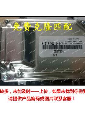 F01RB0DJ40SW808540/F01R00DJ40东南菱悦V3发动机电脑板ECU