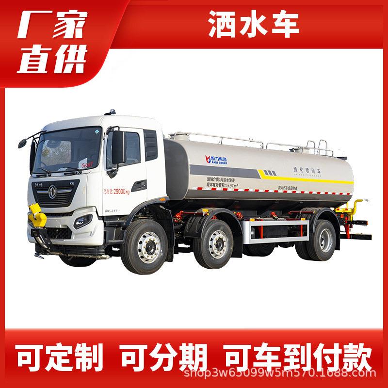 东风天锦小三轴洒水车20方厂区公路工地除尘降尘消毒车保温运水车