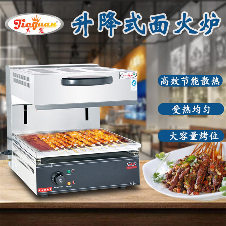 杰冠 EB-450电热升降面火炉 商用电热晒炉奥尔良烤翅机烤鱼炉