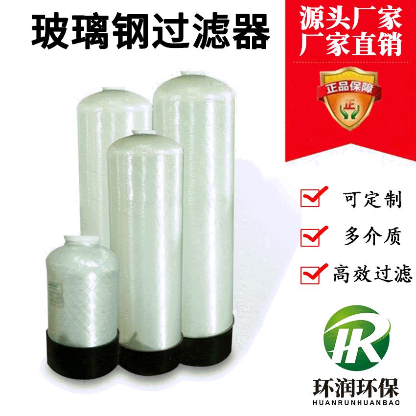 水处理玻璃钢罐0.5吨流量过滤罐除铁锰多介质过滤器直销