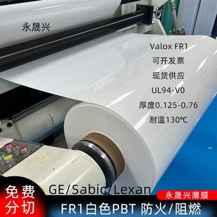 sabic沙比克FR1白色防火阻燃pbt片UL94 V0耐温130℃沙伯基础valox