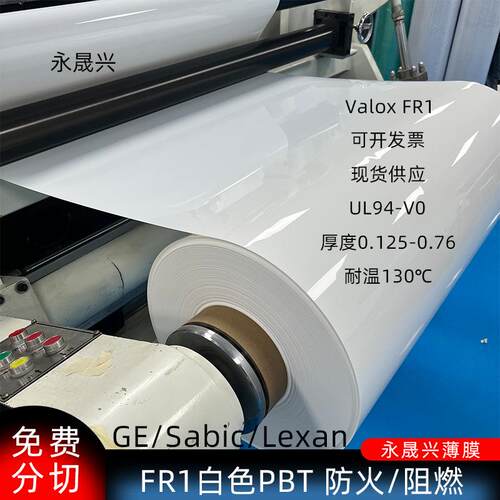 sabic沙比克FR1白色防火阻燃pbt片UL94-V0耐温130℃沙伯基础valox