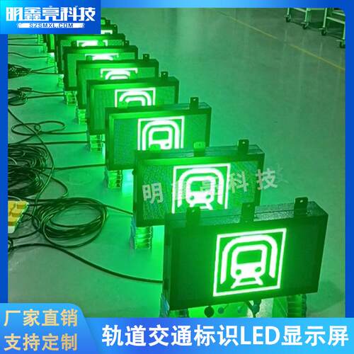 二次开发生产交通轨道标识LED电子信息屏双面显示图文LED全彩屏