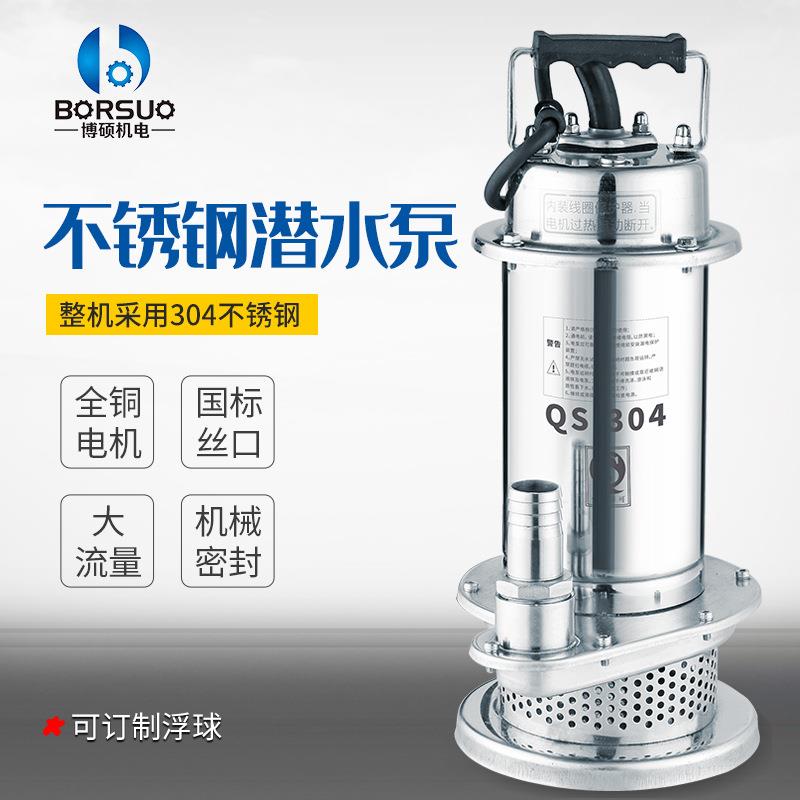博硕家用不锈钢潜水泵304高扬程抽水机大流量耐腐蚀潜水泵220v