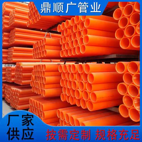 Dn250MPP改性聚丙烯电力电缆套管非开挖直埋管高压穿线管