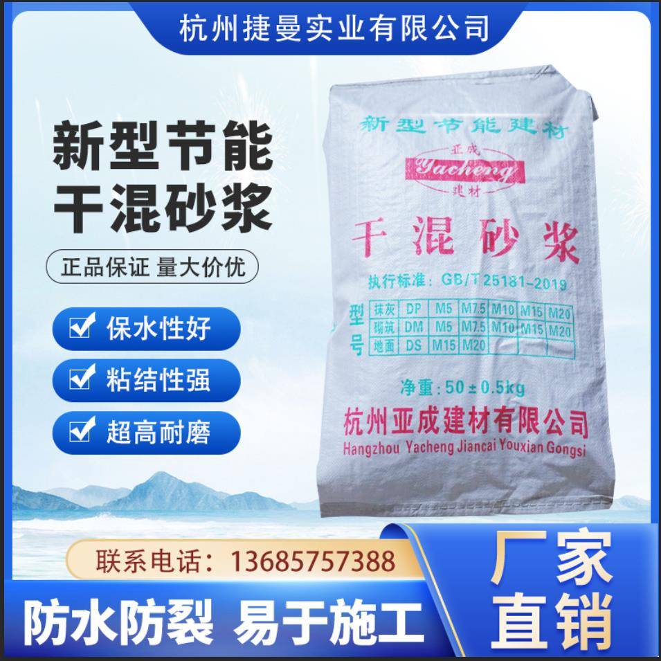 杭州聚合物混合干粉砂浆亚成抹面干粉砂浆工程建筑干粉砂浆
