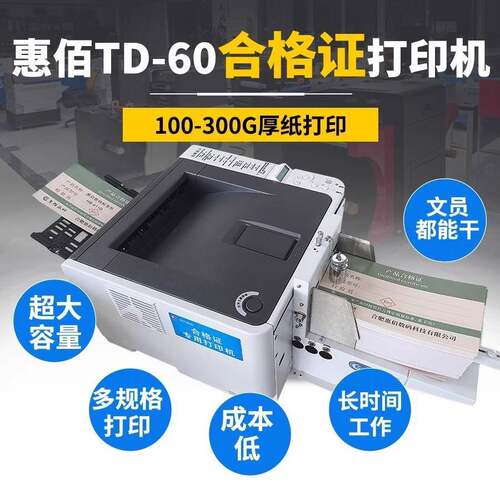大容量放纸合格证打印机连续打印机机器稳定成本低操作简单TD-60