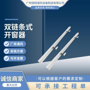 双链条式开窗器LTD2-A300-D24电动链式开窗器电动齿条式开窗器