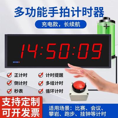 计时器比赛专用多功能led手拍计时器演讲马拉松比赛计时器手拍