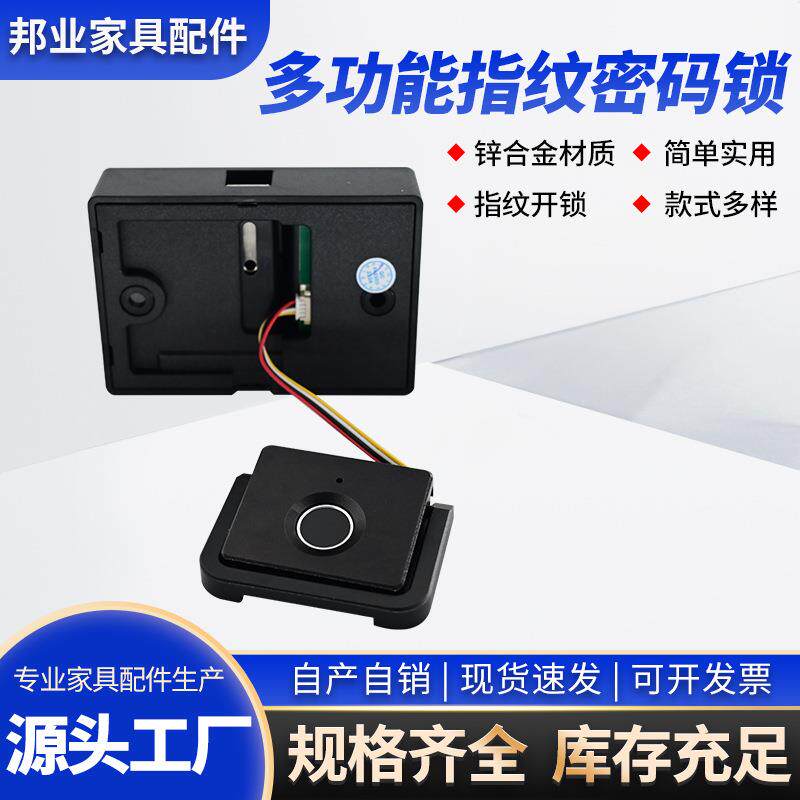 指纹锁抽屉密码锁智能健身房衣柜文件柜床头锁加10枚指纹电子锁