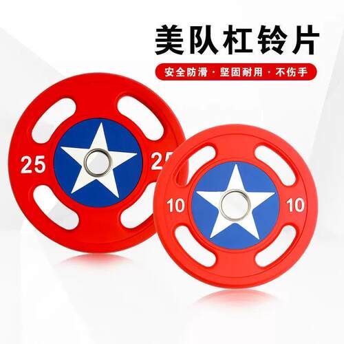 直销美队CPU杠铃片健身房专业健身器材家用大孔举重扛铃