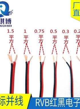 现货红黑并线裸铜纯铜RVB2X0.30.50.751.5平方电源线LED喇叭线
