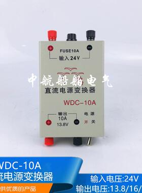 三鸥稳压电源WDC-10A输出直流13.8V/18V24V直流电源变换器稳压器