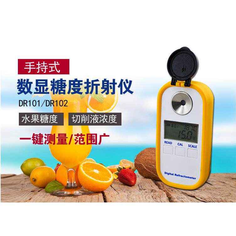 DR102数字式折光仪切割液脱模剂浓度计测量乳化液数显糖度计