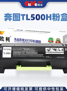欧柯适用奔图TL-500H粉盒P5006DNP4000P5000墨盒M7600FDNP7606
