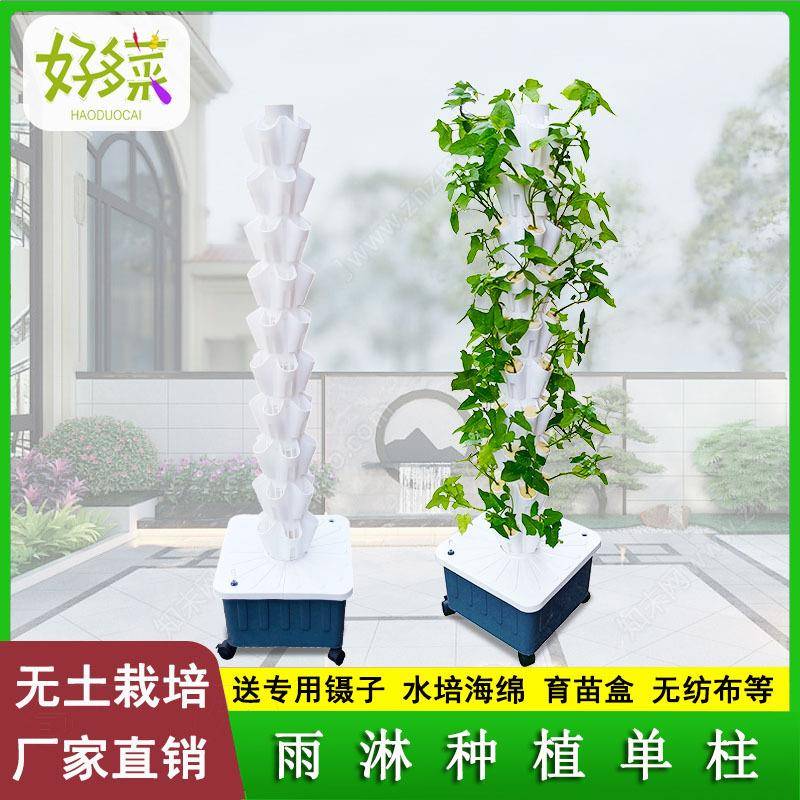 无土栽培花盆种植塔阳台水培立柱雨淋系统种菜养花多层架
