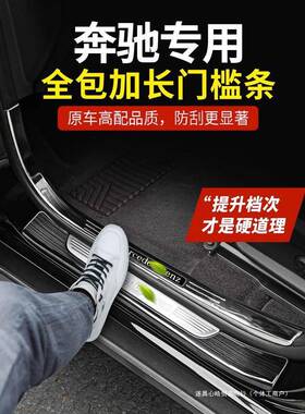 适用奔驰新C级C260L门槛条C200L迎宾踏板GLC260LE300L车内饰心皓