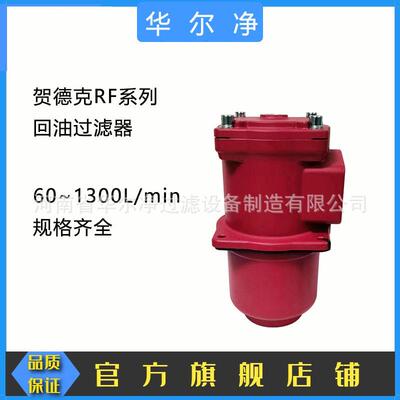 回油过滤器销售RFBN/HC160DE10D1.X/-L24替代贺德克系列