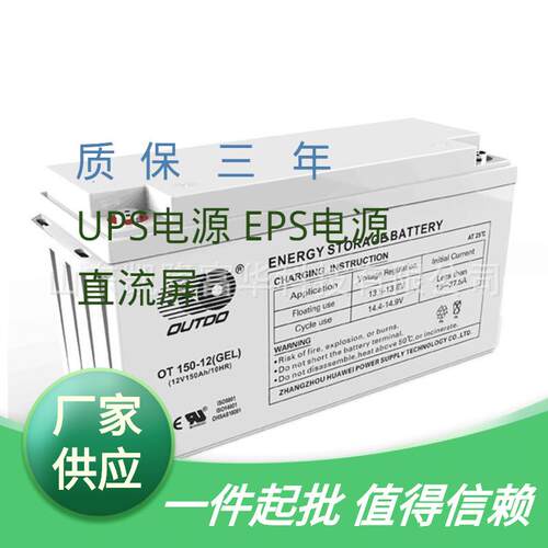 OT15012密封铅酸蓄电池OUTDO12V150AH通信机房基站奥特多蓄电池