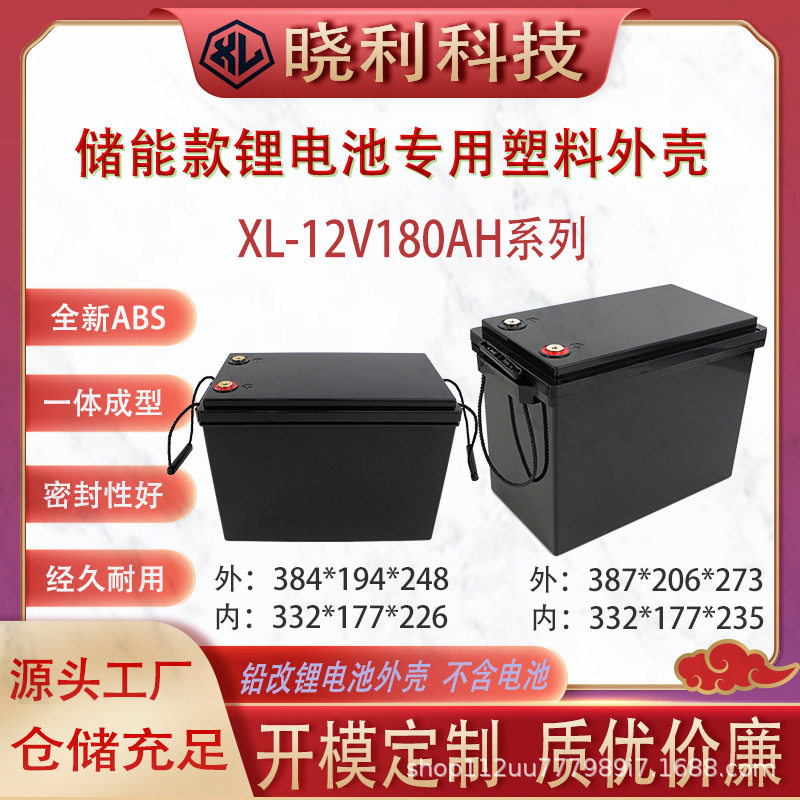 批发12V180AH铅改锂4度电外壳大全户外防水储能外壳适配314电芯