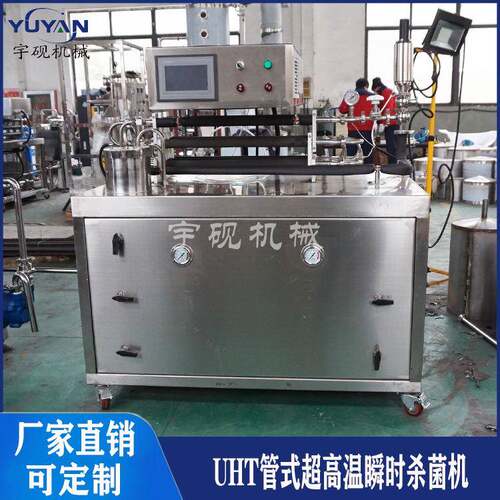 宇砚巴氏杀菌设备液体巴士杀菌机果汁饮料巴氏杀菌机奶制品杀菌机