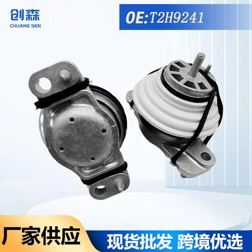 T2H9241适用于路虎/捷豹XFXE汽车零配件发动机机脚胶