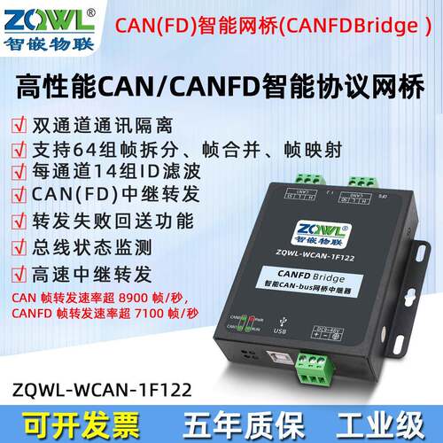CANFDBridge智能协议网桥中继报文转换设备支持CAN和CANFD转换