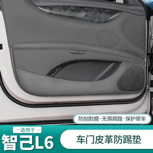 适用于智己L6车门防踢垫LS7内饰门板防刮LS6翻毛皮防踢垫改装配件