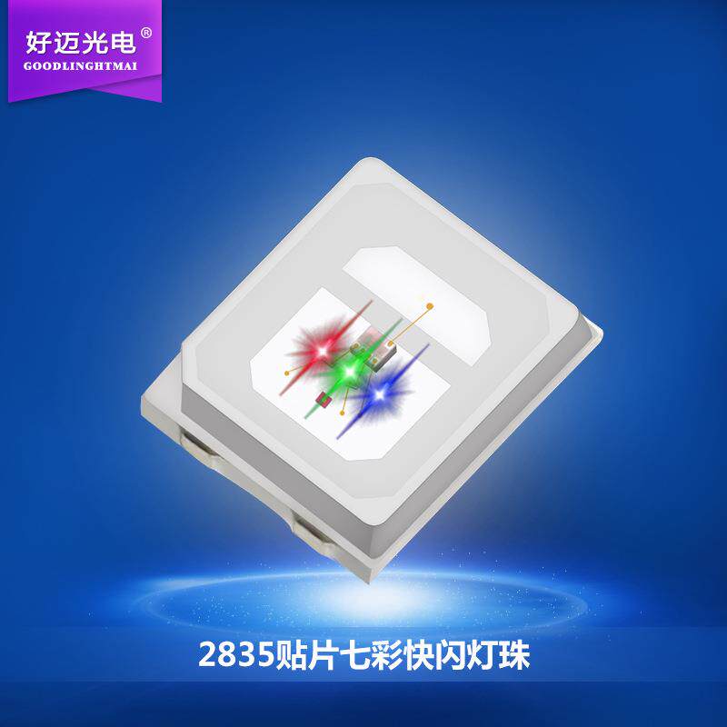2835RGB七彩快闪LED灯珠2835贴片红绿蓝内置IC七彩渐变色爆闪灯珠