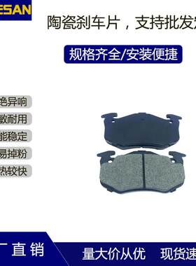 D1458陶瓷刹车片适用于赛纳2.0后东风风神S30雪铁龙赛纳标致206CC