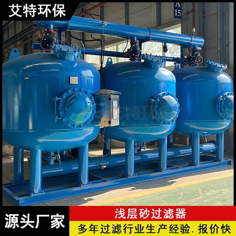 旁滤装置浅层砂过滤器多个过滤单元组成压损小流量3000m³/h