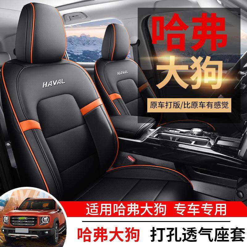 22新款哈弗大狗专用座椅套哈佛大狗四季通用汽车坐垫皮全包围座套,节庆用品/礼品,新娘配件,淘宝优惠券,粉丝福利购,淘宝优惠卷