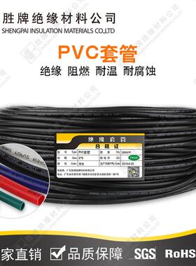 胜牌PVC套管黑色绝缘穿线管600V电线电缆绝缘套管壁厚0.5MM