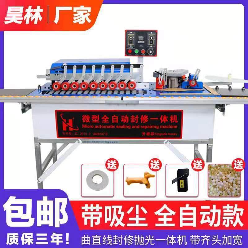 全自动封边修边刨花板生态板封修一体机智能温控双面涂胶气动齐头,纺织面料/辅料/配套,纺织机械配件,淘宝优惠券,粉丝福利购,淘宝优惠卷