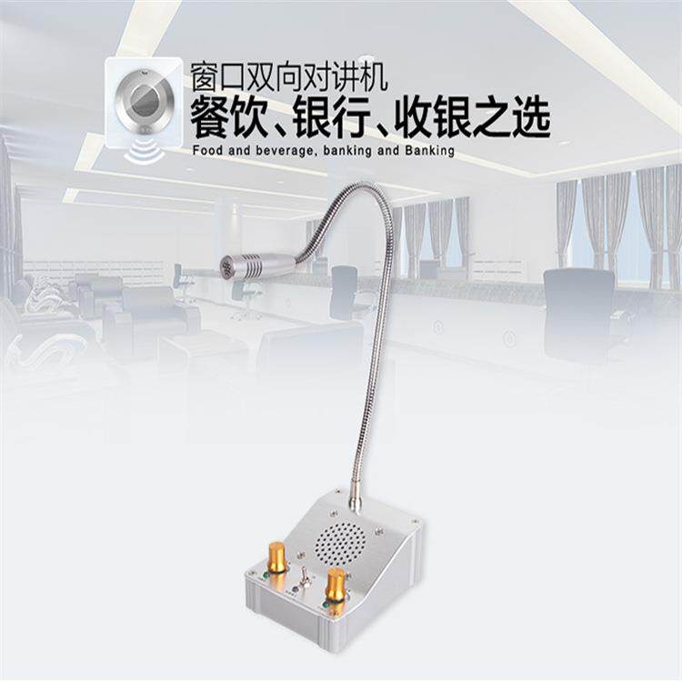 双向窗口对讲机银行车站收费柜台售票扩音器火车站扬声器现货