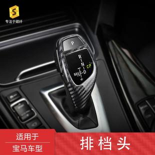 适用于宝马F10F15F20F30高配真碳纤汽车排档头档把套内饰改装