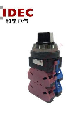 IDEC和泉双向复位ASN3322N选择开关ASN3304NASN3340N旋钮开关