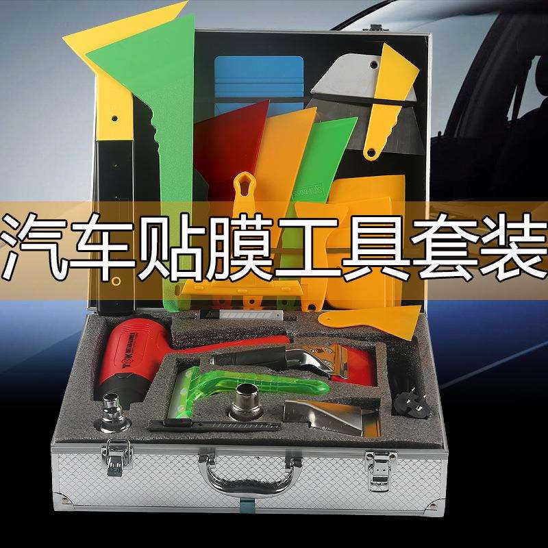 汽车玻璃贴膜神器工具套装专用工具箱大中小刮板铝合金牛筋刮烤枪
