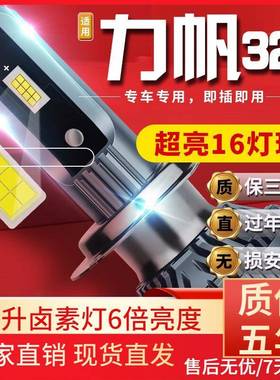 适用力帆320330轩朗530520迈威620630丰顺650EV车前大灯led远近光