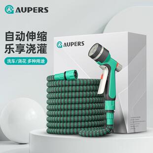 Aupers浇花水伸缩软管洒水喷头花园浇水自动浇菜庭院冲洗