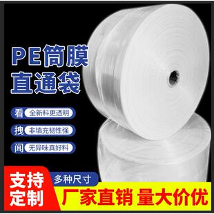 pe筒料透明塑料袋子高压直通薄膜长条灯管袋平口包装卷膜工厂