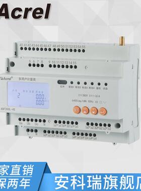 安科瑞ADF300L-4S计量型多用户计量箱三相四线电流3-1（6）A