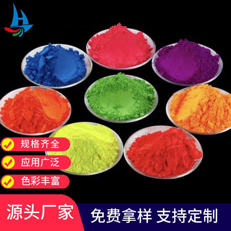 直销耐高温荧光颜料水性油性注塑色彩艳丽
