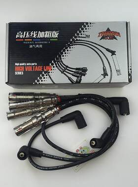 适用于B50速腾06-11捷达高压线分缸线分火线点火线/油气两用2V
