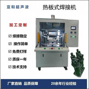 直销流道板热板焊接机蓄电池热板机汽车仪表台热板熔接机