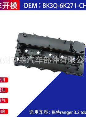 气门室盖BK3Q-6K271-CH适用于FORDRANGER3.2TDCI4X4147KW
