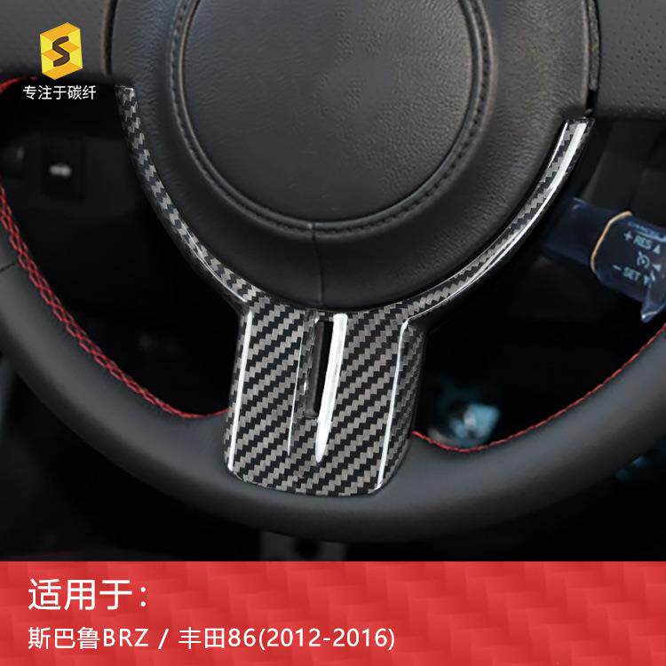 适用于丰田86斯巴鲁BRZ方向盘下巴装饰贴碳纤维内饰改装装饰