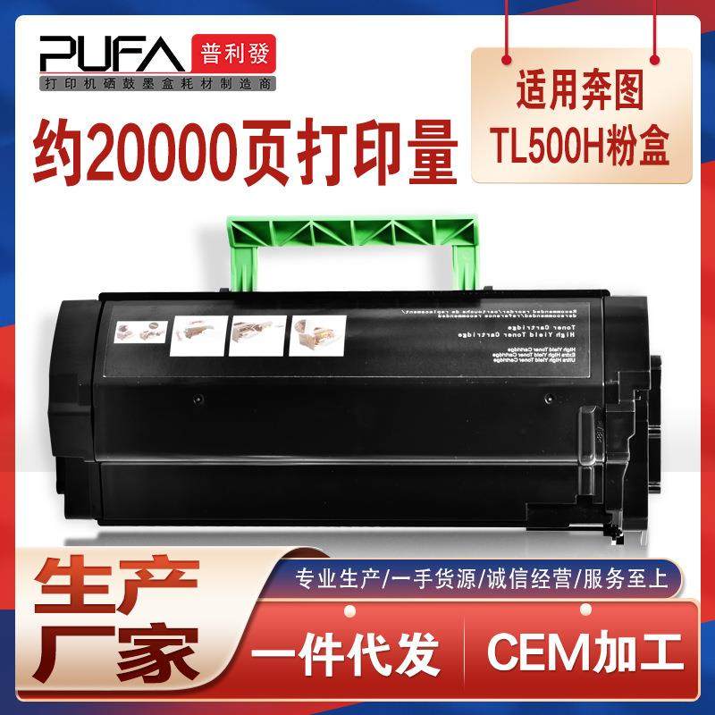 适用TL500奔图P5006DN粉盒P4000成像鼓P5000打印机墨盒M7600硒鼓,节庆用品/礼品,新娘配件,淘宝优惠券,粉丝福利购,淘宝优惠卷