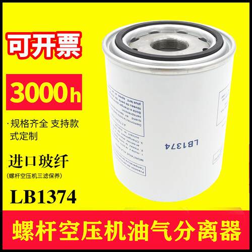 螺杆空压机保养元件LB1374油气分离器芯SS912油精分芯AA1330高质