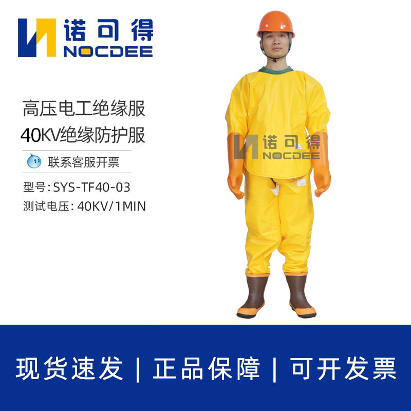 西斯韦尔35KV带电作业电工高压40KV绝缘服防护绝缘衣SYS-TF40-03